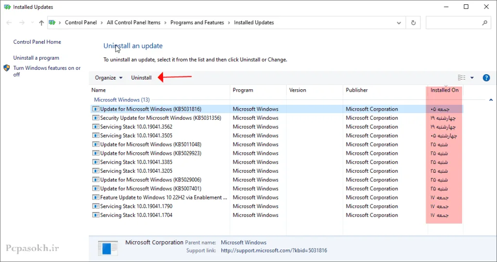 رفع ارور صفحه آبی Blue screen