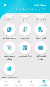 اپلیکیشن سامانه همتا برای اندروید